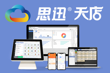 思迅天店收银系统和美团收银系统哪个好？有什么区别